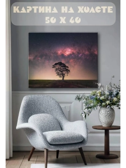 Картина на стену 40 X 50 Дерево