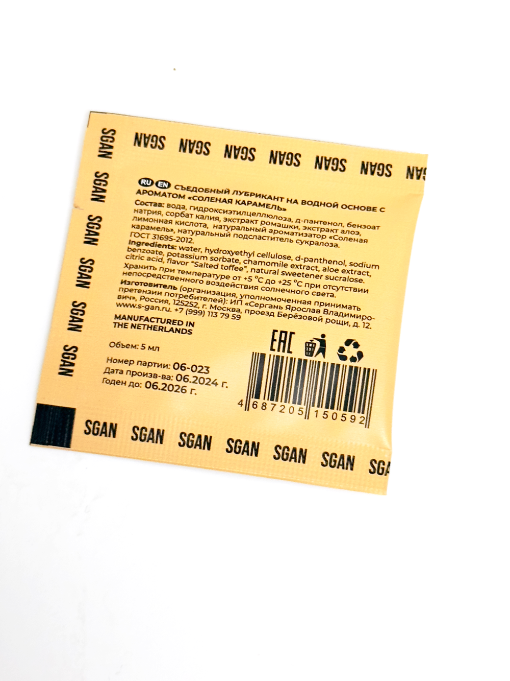САШЕ Лубрикант для орального секса SGAN YONI GEL со вкусом соленая карамель, 5 мл