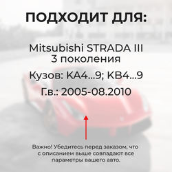 Ремкомплект ограничителей дверей Mitsubishi STRADA (III) KA4...9; KB4...9 (2 двери, тип 6) 2005-08.2010