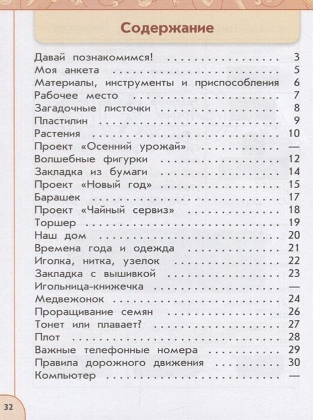 Рабочая тетрадь. Фгос. Технология. новое офрмление 1 класс. Роговцева Н. И. 7124868