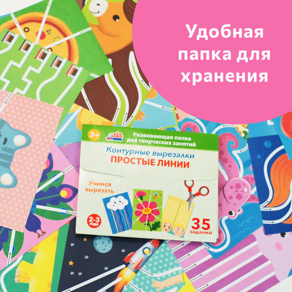 Простые линии, вырезалки