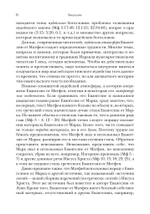 Евангелие от Матфея. Богословско-экзегетический комментарий