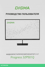 Монитор Digma 31.5" Progress 32P501Q