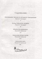 Всё о Муми-Троллях. Том 1: Повести-Сказки