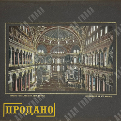 Старый Стамбул. Серия цветных фотолитографий в паспарту. Нач. XX в.