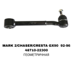 ТЯГИ ПОПЕРЕЧНЫЕ MARK2 GX90