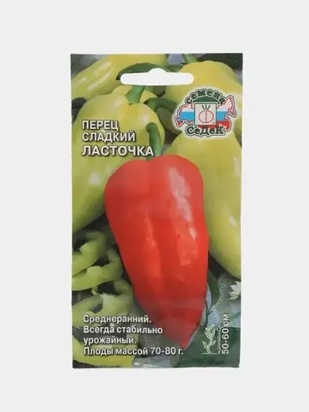 Перец Ласточка 0,2г Ц СеДеК