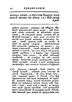 Родословная история о татарах. Том 1 | А. Баядур-хан