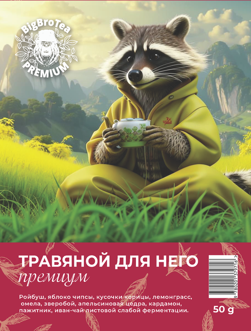 Чай "Травяной для него" 50 гр.