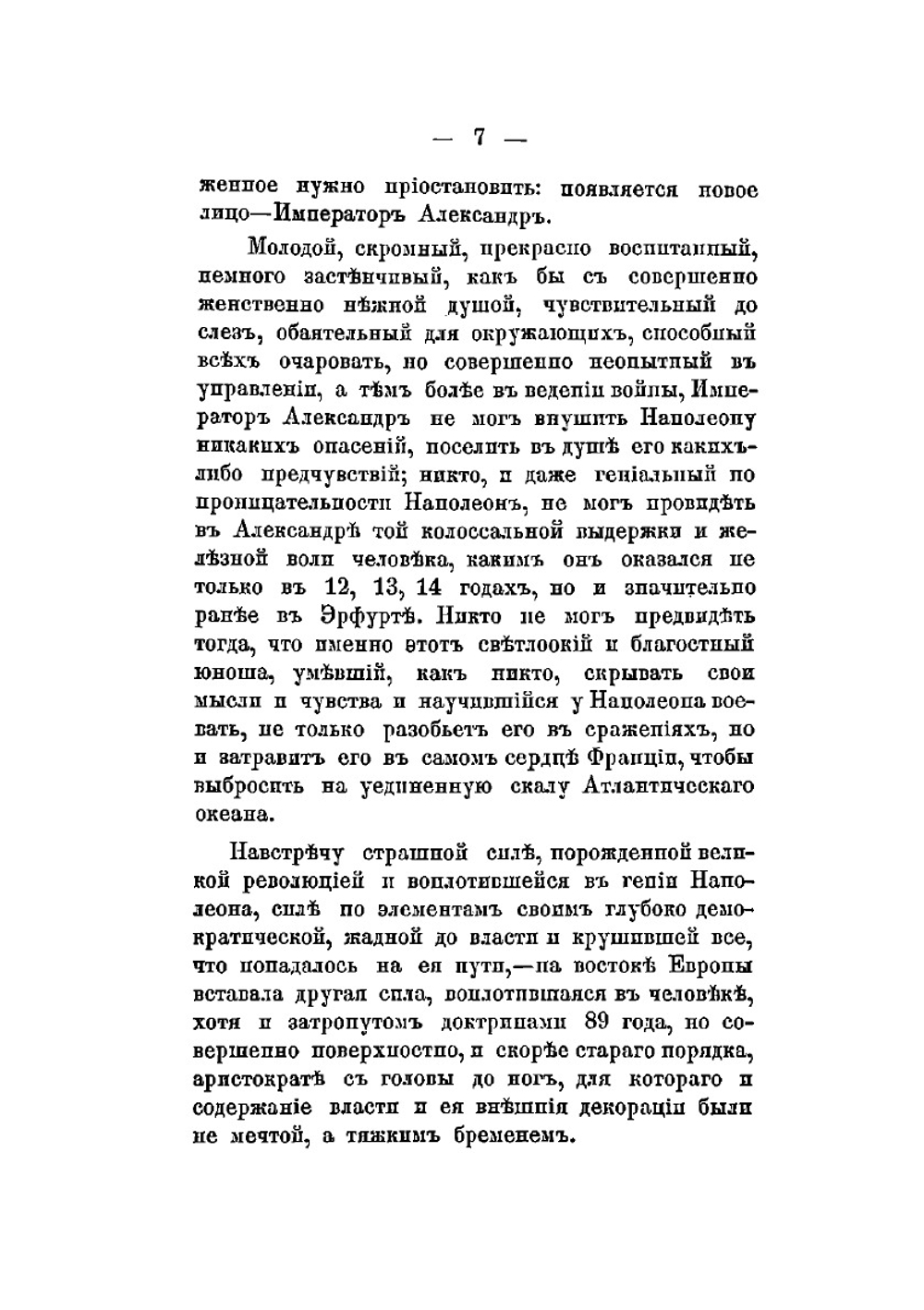 1812 г.. Исторический обзор Отечественной войны и ее причин | Н. П. Муратов