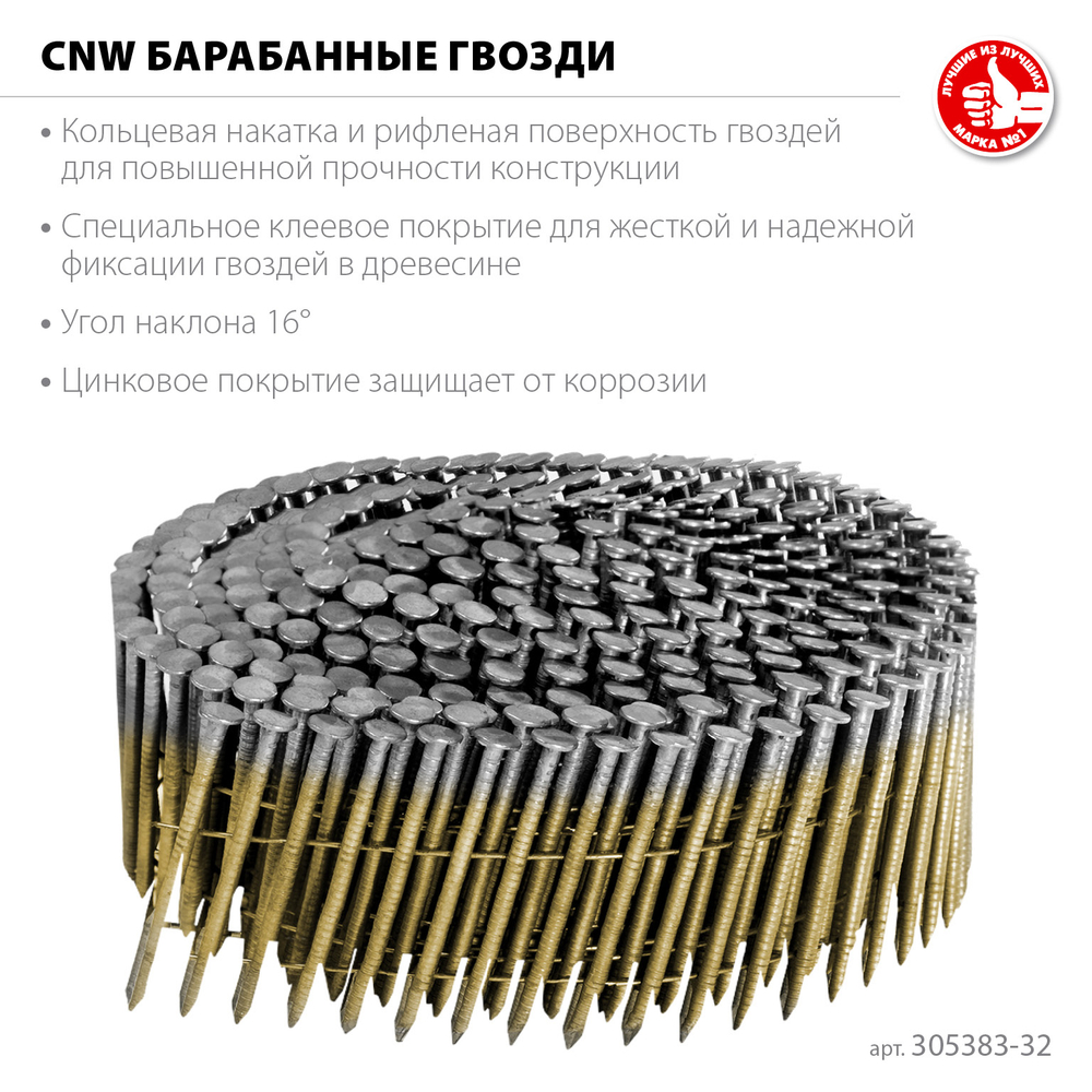 ЗУБР CNW 32 х 2.1 мм, барабанные гвозди рифленые оцинкованные, 14700 шт (305383-32)