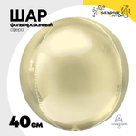 Шар фольгированный Сфера 3D 40 см (Желтый)
