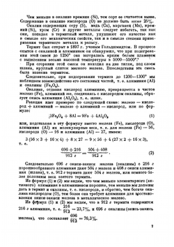 Термит и термитная сварка рельсов | Карасев Михаил Алексеевич