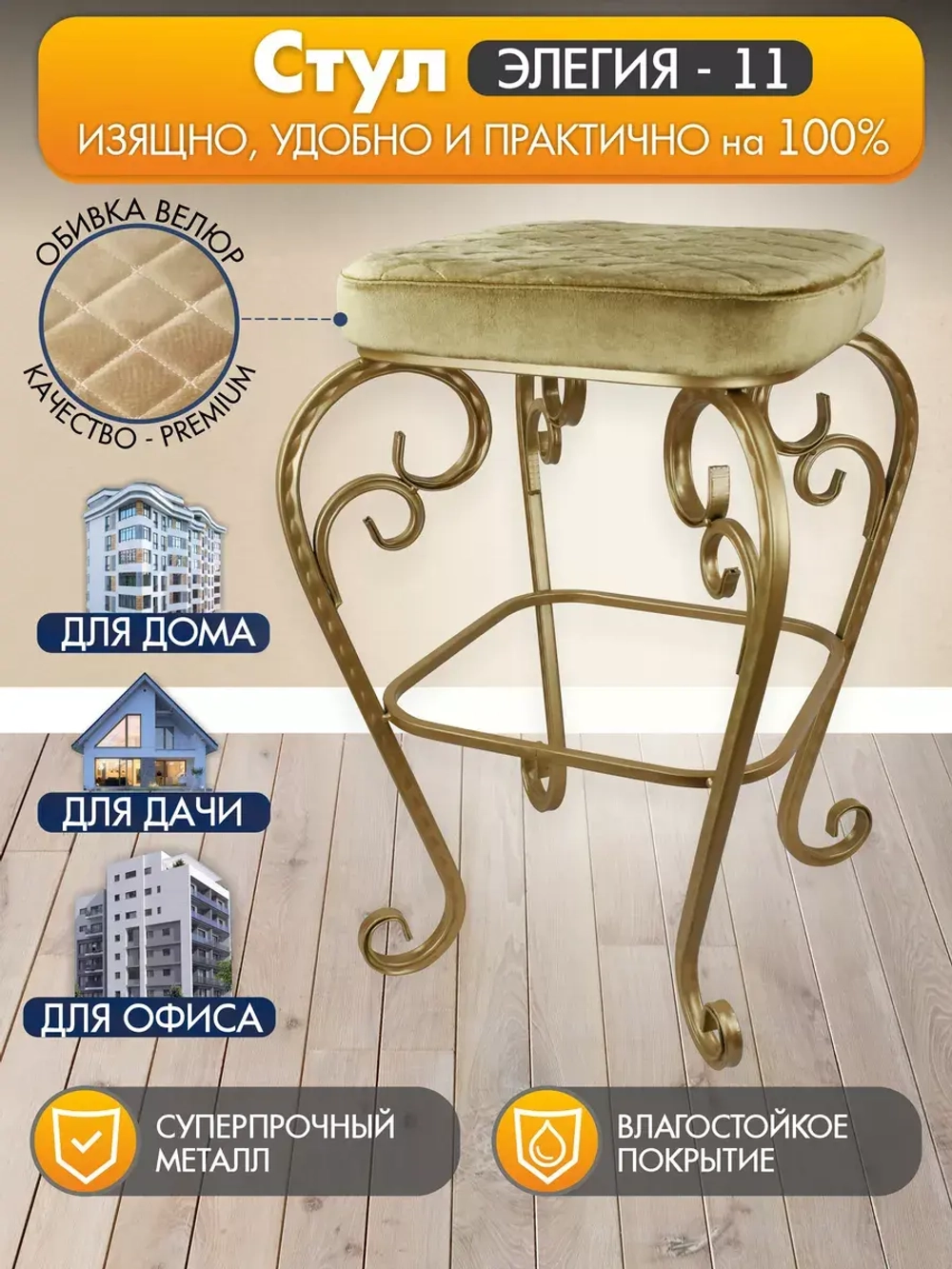 Стул «Элегия-11»