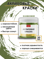 Акриловая краска глянцевая «Оливковая»