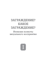 Фокусы внимания. Как жить в мире, где всё отвлекает