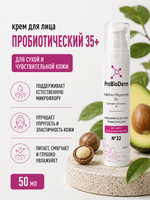 №32 Крем пробиотический для лица ProBioFace Regeneration 35+, 50 мл (8,9 б)