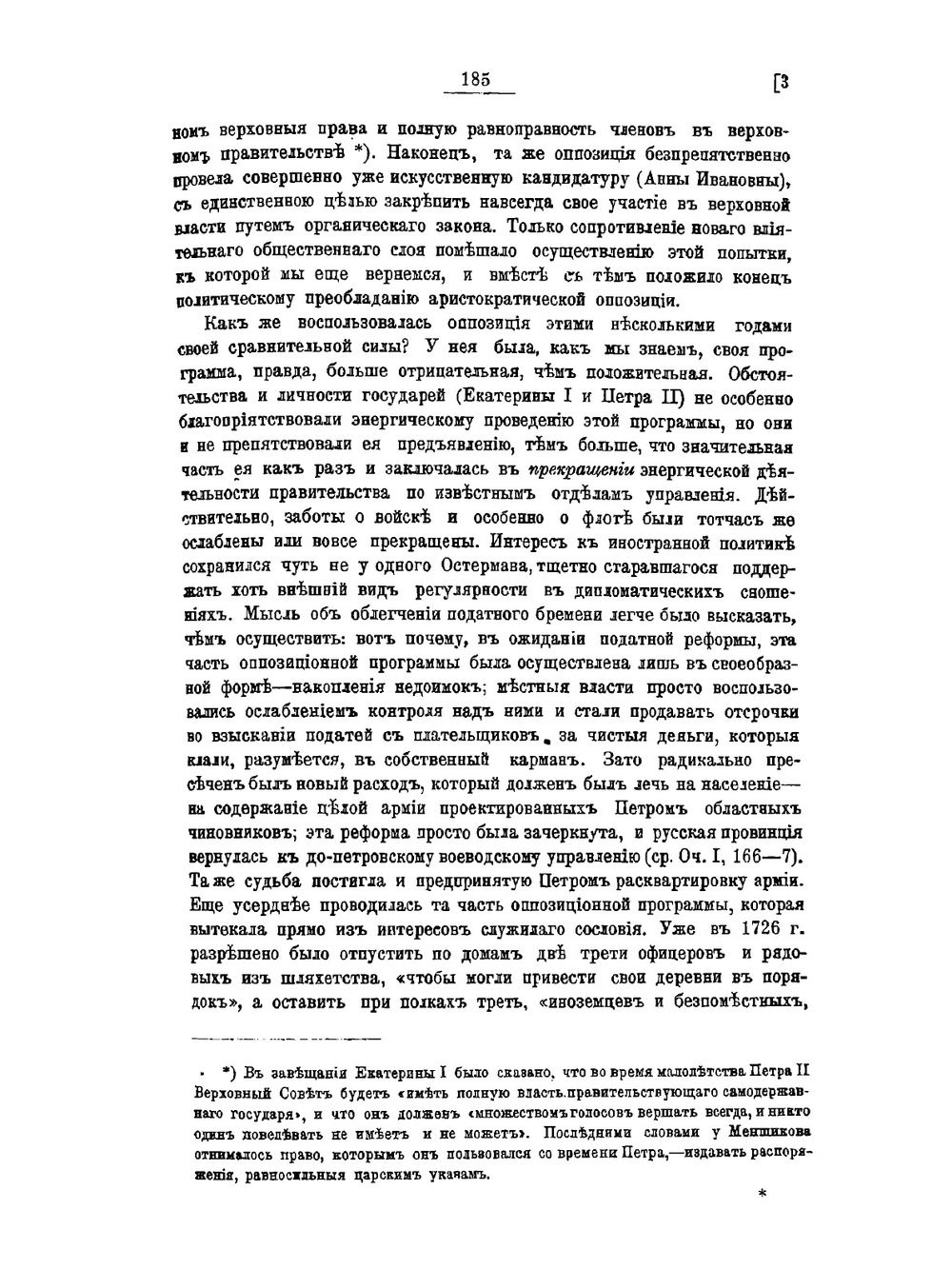 Очерки по истории русской культуры. Часть 3. Выпуск 2. Национализм и общественное мнение | П. Н. Милюков