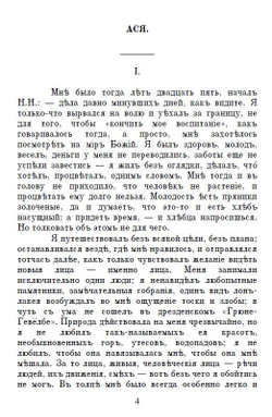 Книга с повестями И.С. Тургенева "Ася" и А.И. Куприна "Олеся", дореформенная орфография