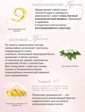 SHINEtic NUTRITION Шампунь Питательный REBRANDING