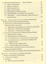 Как почитать Пресвятую Богородицу