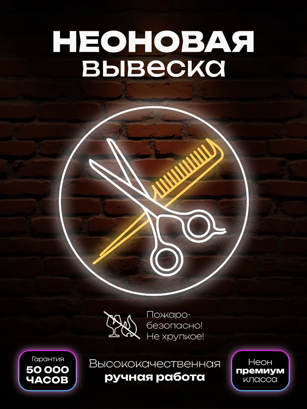 Неоновая вывеска ножницы в парикмахерскую