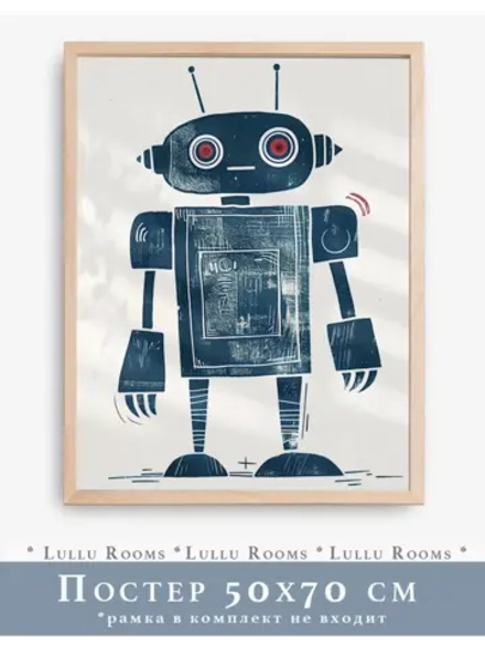 Постер 50х70 см в детскую