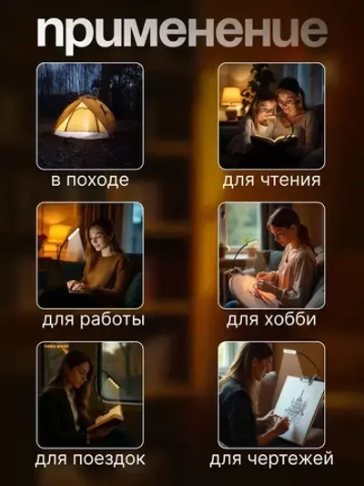 Лампа для чтения на книгу на прищепке беспроводная