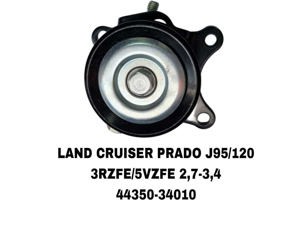 РОЛИКИ НАРУЖНИЕ LAND CRUISER PRADO J95/120 3RZFE 5VZ-FE