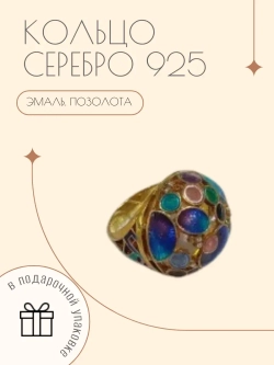 Ювелирное кольцо серебро 925 эмаль, позолота