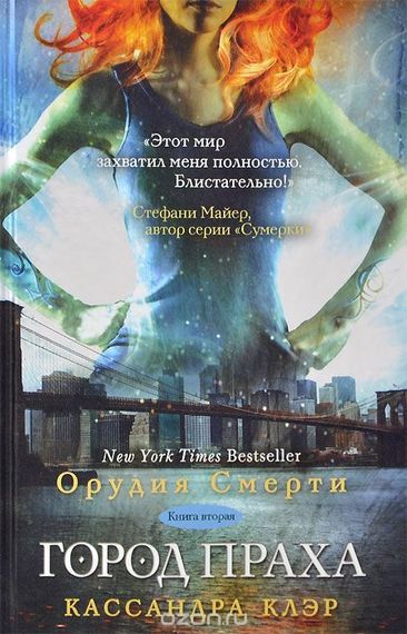 Город праха