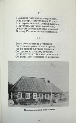 Чудинов Л.П. Форт Росс, историческая поэма. Сан Франциско, 1984.