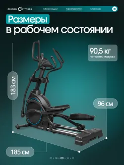 Эллиптический тренажер домашний OXYGEN FITNESS AZURE
