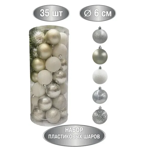 Набор пластиковых шаров Калейдоскоп 60 мм., серебро, 35 шт., Christmas DeLuxe (89289)