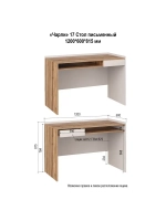 Стол письменный Чарли №17 Кашемир 120.1*60