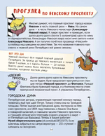 Путеводитель по детскому Петербургу в играх, картах и картинках