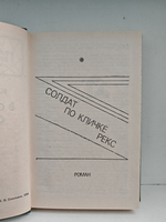 В сантиметре от смерти