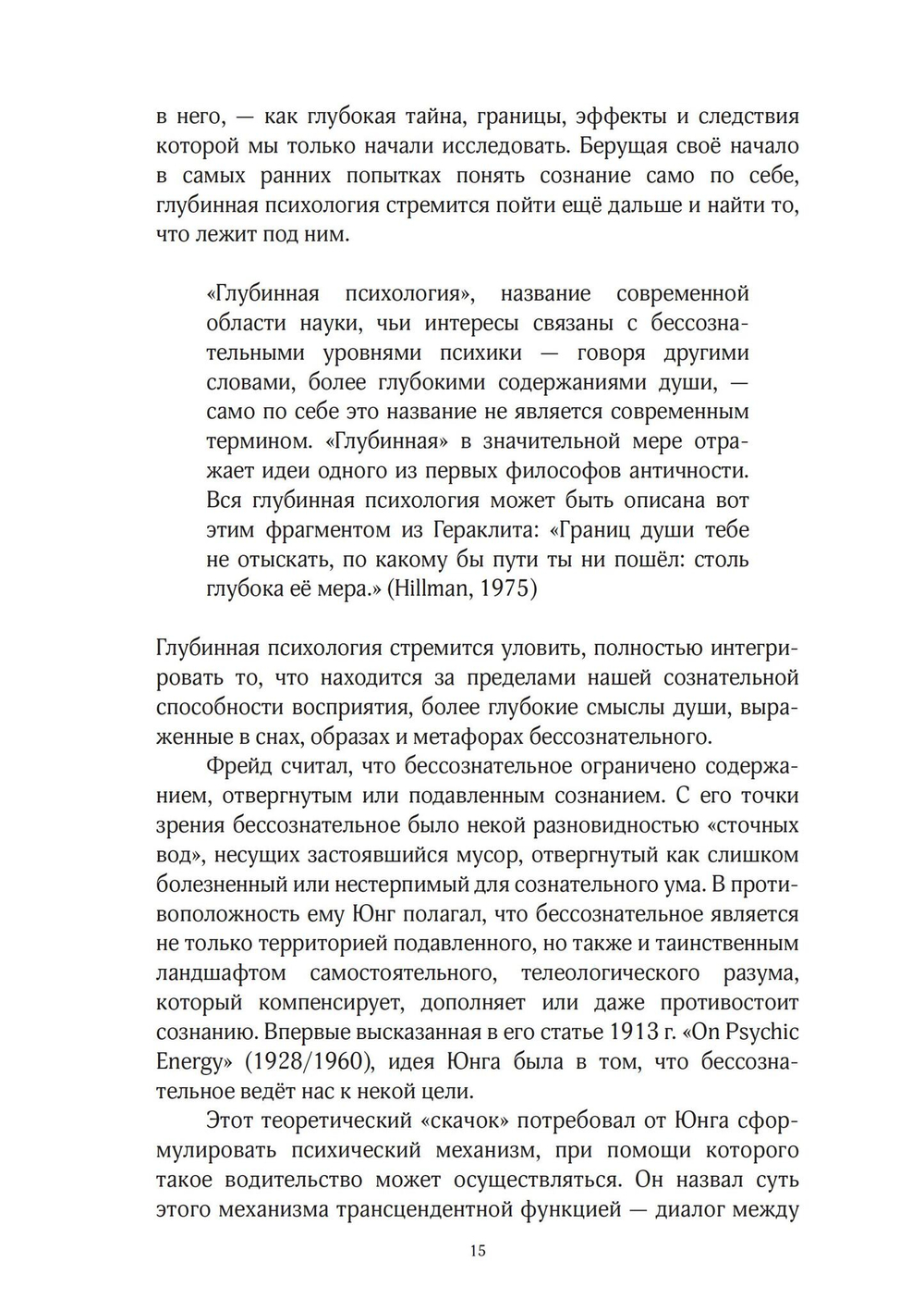 Трансцендентная функция. Исследование одного открытия Юнга