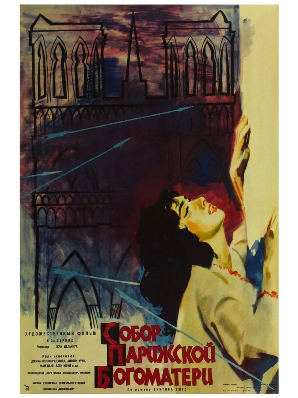 Собор Парижской Богоматери (1956)( DVD-R)