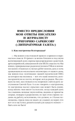 Шебекинский дневник-2. Я вам расскажу о Шебекино смелом. Предзаказ. Выход книги в январе 2026 года