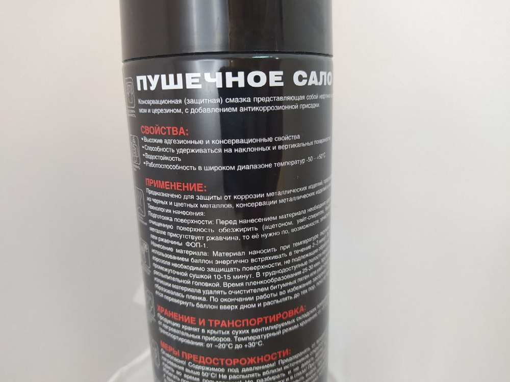 Пушечное сало MW021006  MasterWax аэрозоль 650 мл