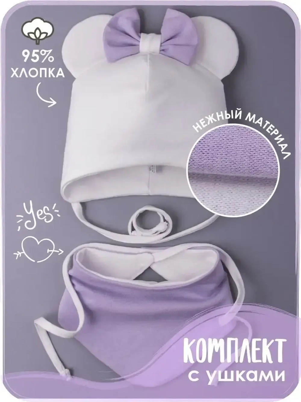 Шапка для девочек с ушками и снуд на осень