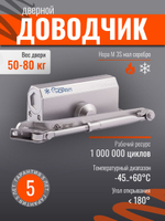 Доводчик дверной НОРА-М 4S серебро до 120кг
