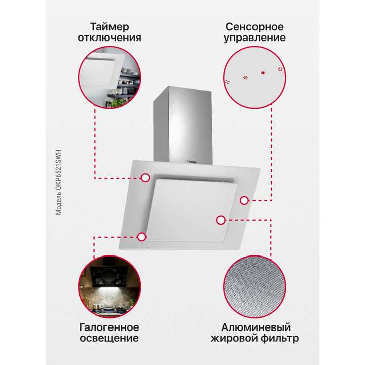 Наклонная вытяжка Hansa OKP6521SWH