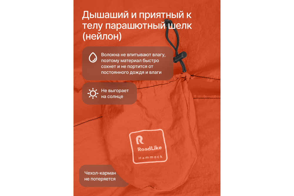 Гамак RoadLike Оранжевый