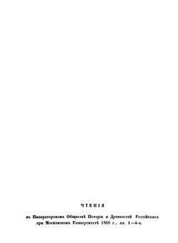 Пятидесятилетие Бородинской битвы, или Кому и в какой степени принадлежит честь этого дня? | Липранди Иван Петрович