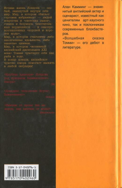 Волшебная сказка Томми