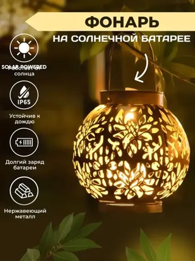 Светильник уличный для дачи на солнечной батарее / Фонарь уличный садовый на солнечной батарее