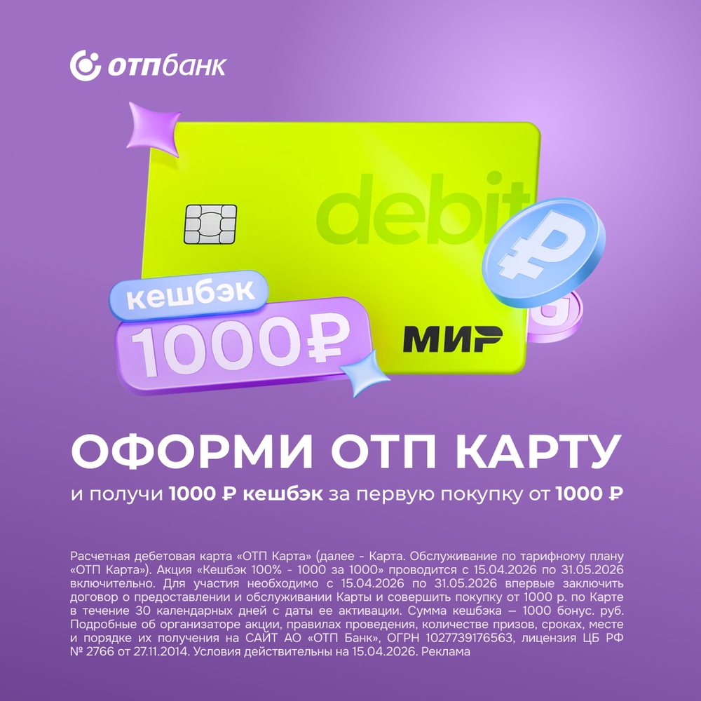 ОТП Банк - Дебетовая карта