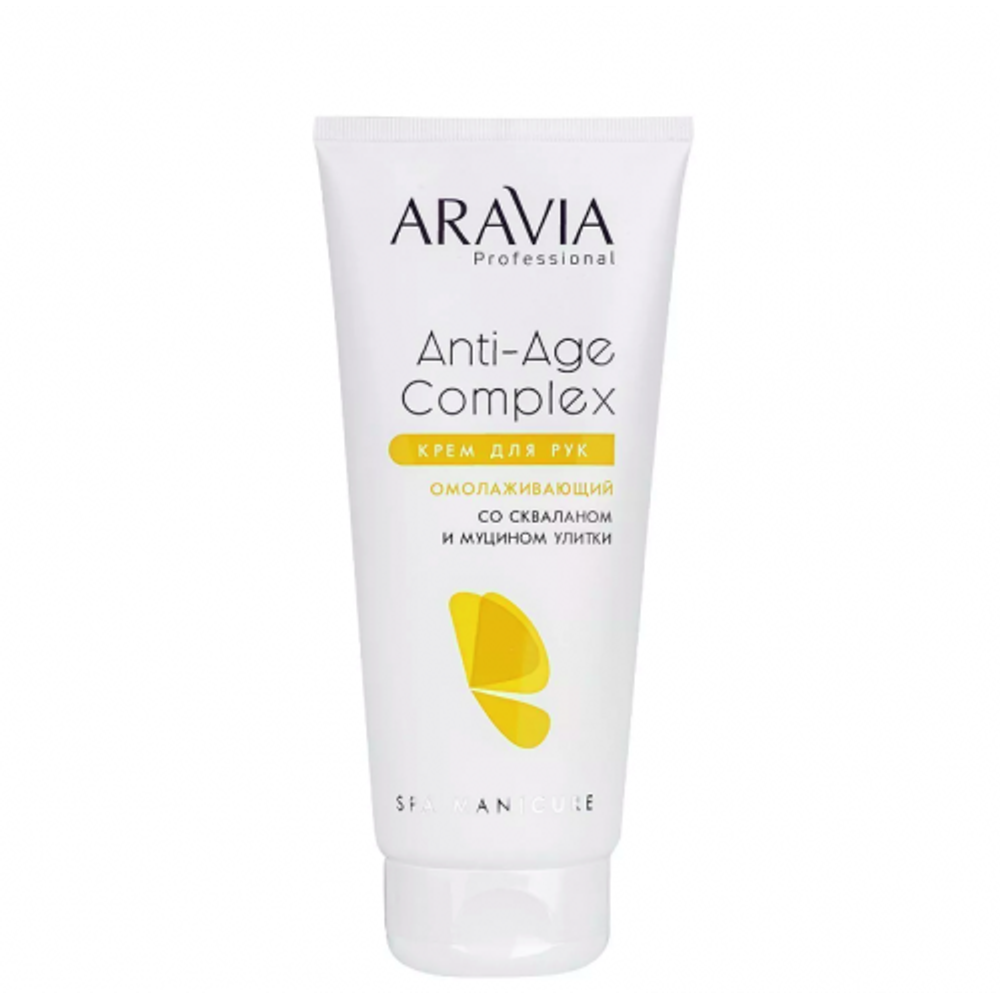 Крем для рук омолаживающий со скваланом и муцином улитки «Anti-Age Complex Cream», Aravia, 150 мл.
